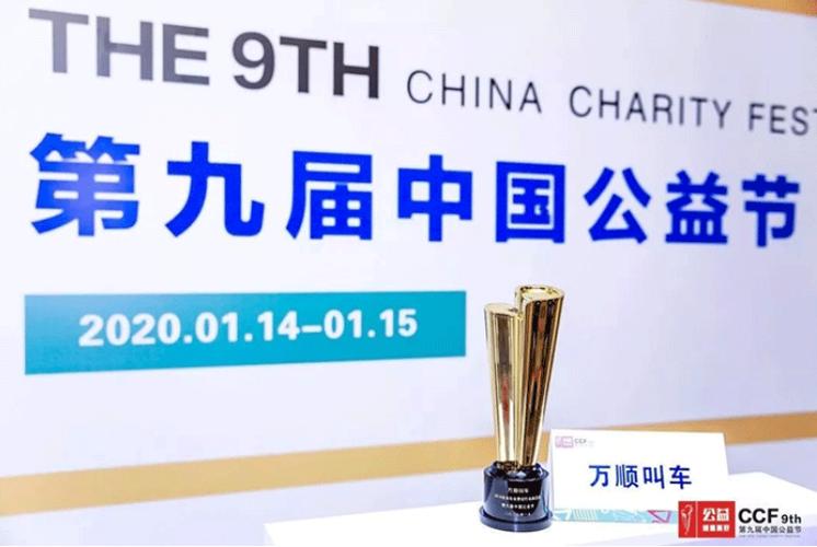 深圳万顺叫车云信息技术